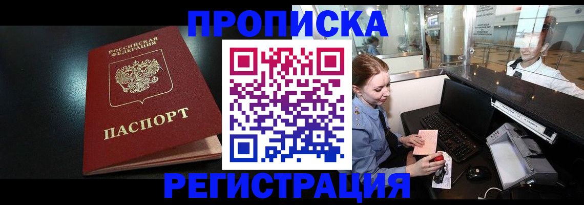 прописка ребенка в Фрязино