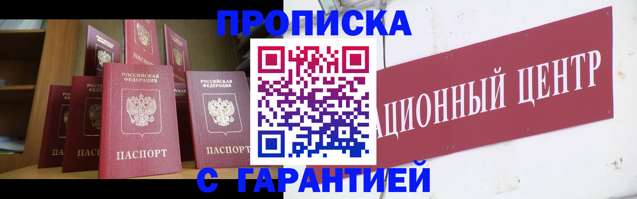 временная регистрация недорого в Фрязино