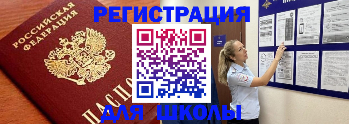 прописка ребенка в Фрязино